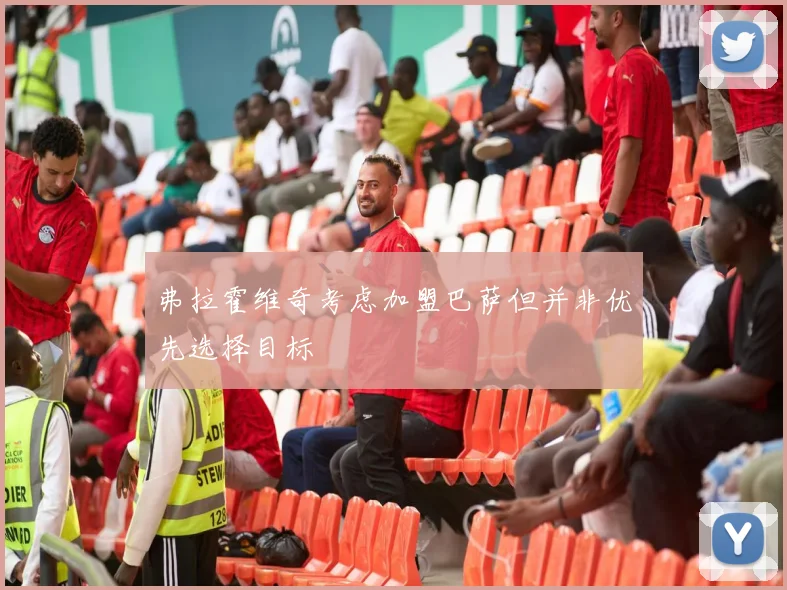 弗拉霍维奇考虑加盟巴萨但并非优先选择目标